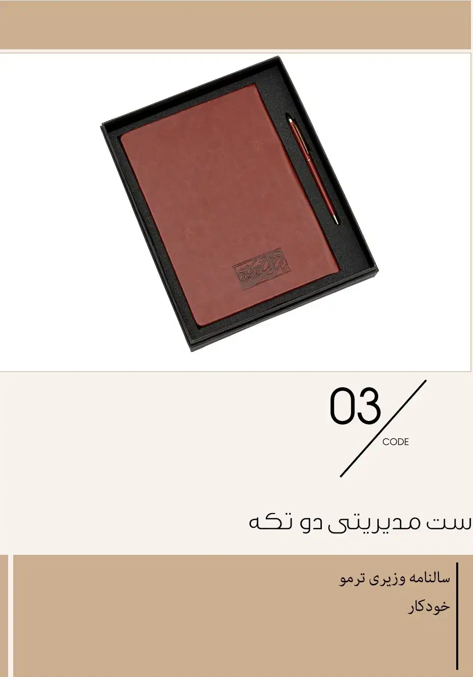 ست مدیریتی سررسید دار ۱۴۰۵|لوازم التحریر|تهران, بهارستان|دیوار