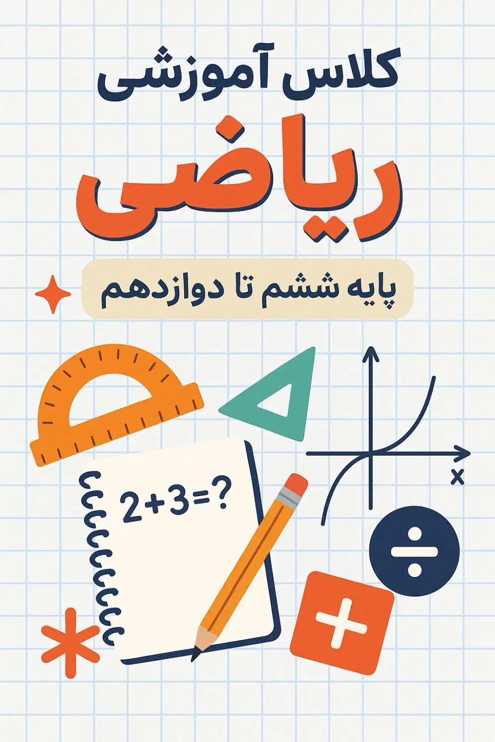 تدریس ریاضی در محیط منزل|خدمات آموزشی|مهاباد (آذربایجان غربی), |دیوار