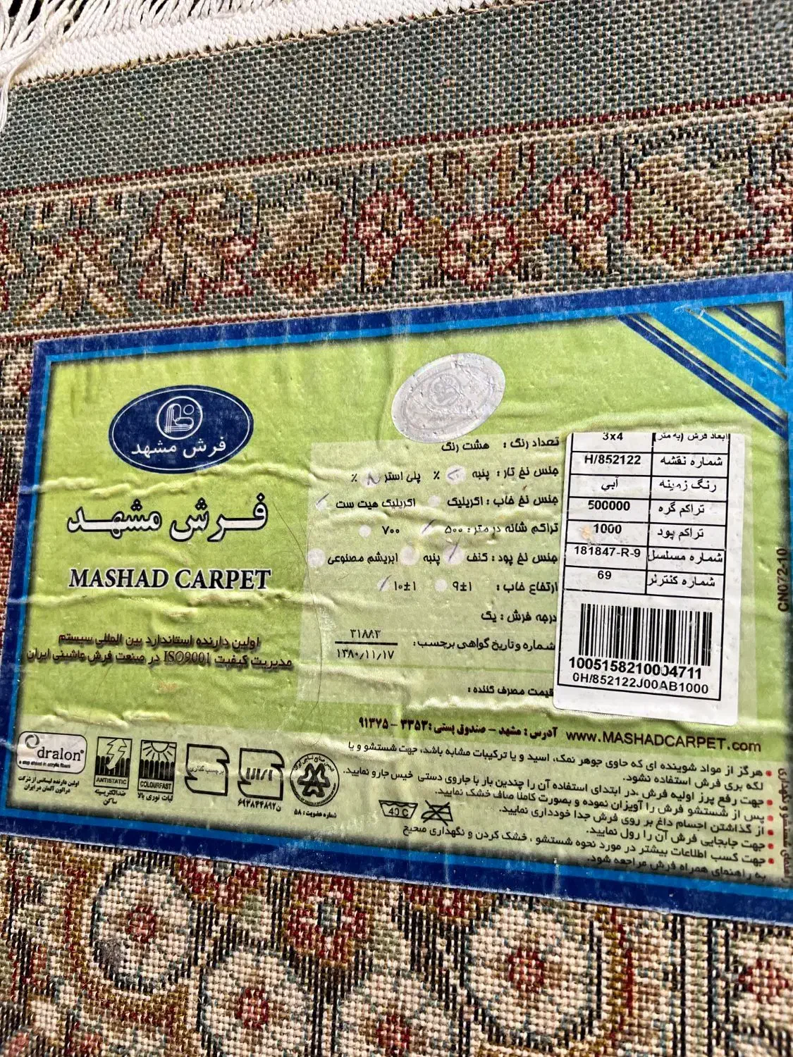 یک تخته فرش مشهد۱۲متری ۵۰۰شانه|فرش|مشهد, امیریه|دیوار