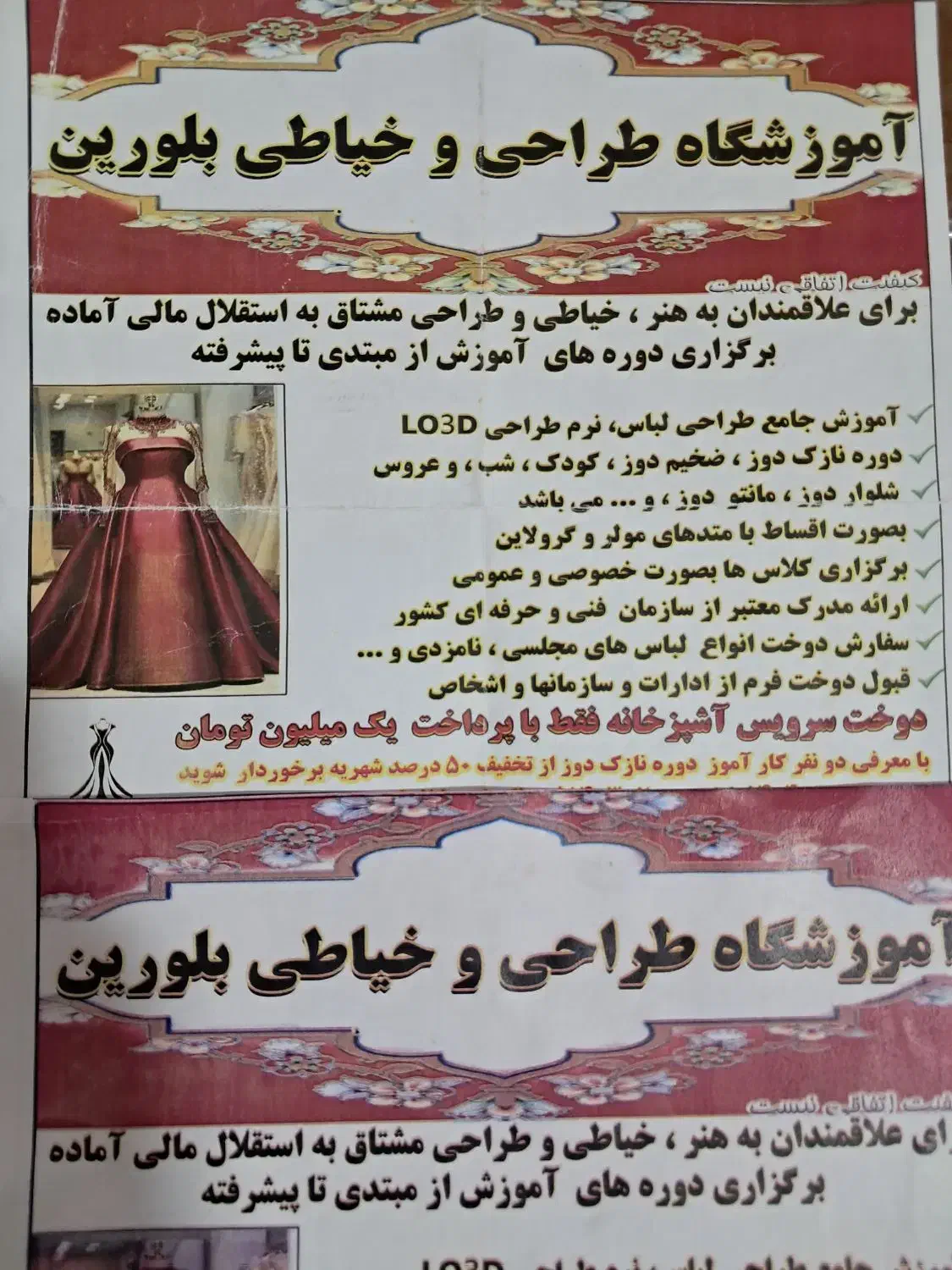 آموزشگاه خیاطی وطراحی بلورین|خدمات آموزشی|خرم‌آباد, |دیوار