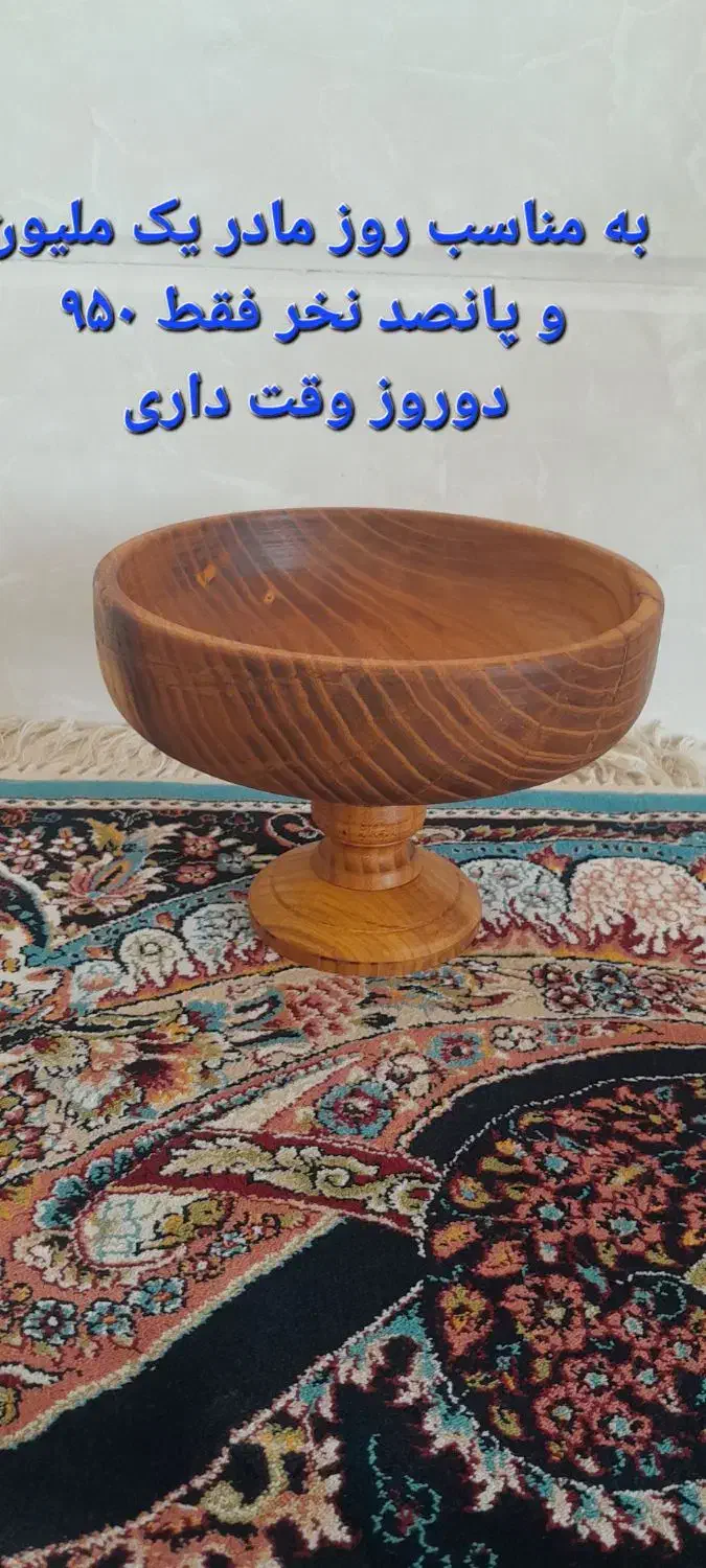 تولید کننده ظروف چوبی|ظروف سرو و پذیرایی|آران و بیدگل, |دیوار