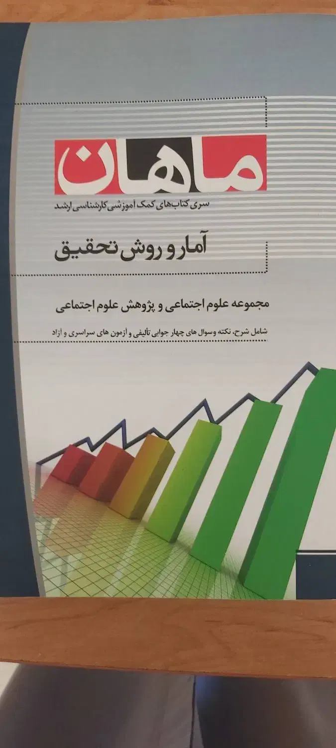 کتاب های آموزشی و آزمون کارشناسی ارشد جامعه شناسی|کتاب و مجله آموزشی|تهران, قزل قلعه|دیوار