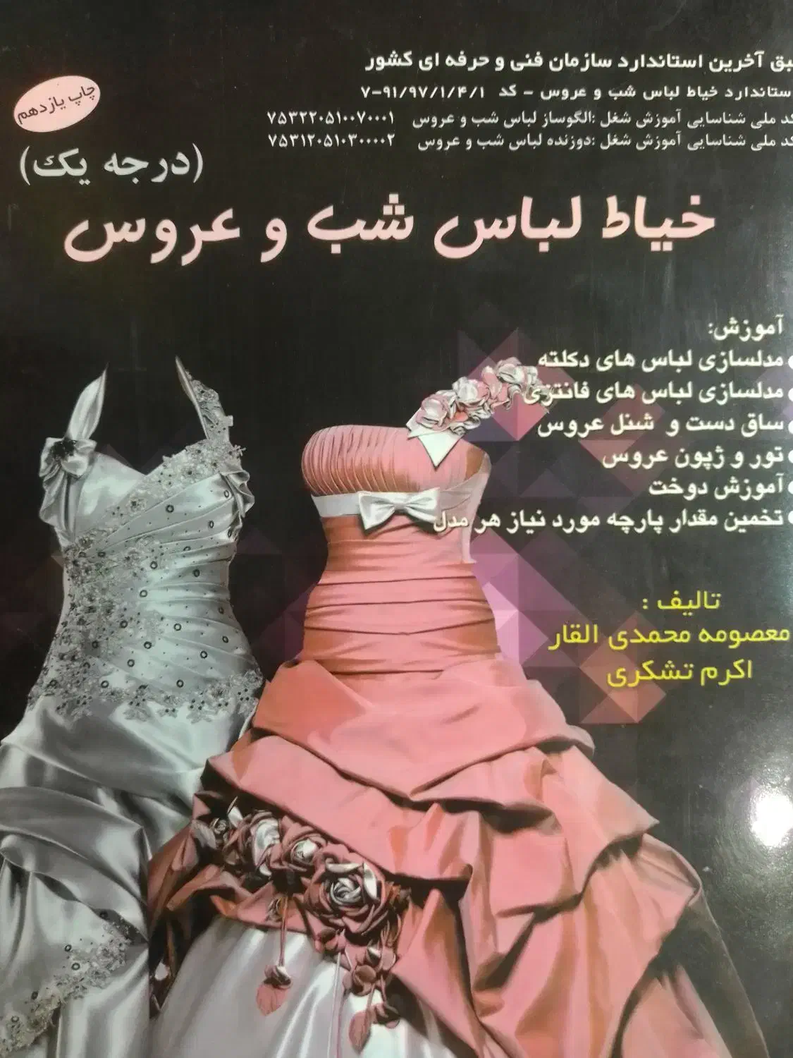 ژورنال خیاطی|کتاب و مجله آموزشی|مشهد, ایثار|دیوار