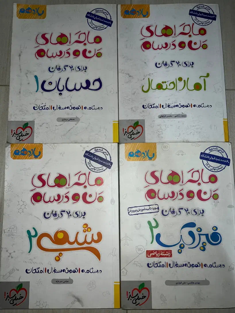 کمک درسی یازدهم|کتاب و مجله آموزشی|شیراز, مهدی‌آباد|دیوار