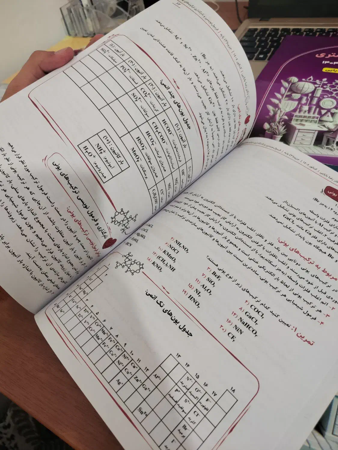 جزوه نو شیمی بابایی|کتاب و مجله آموزشی|نورآباد, |دیوار