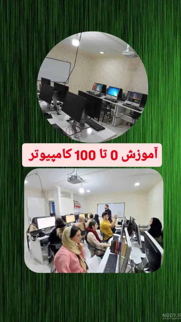 آموزش تخصصی کامپیوتر Icdl زیر نظر فنی حرفه ایی|خدمات آموزشی|اهواز, نادری|دیوار