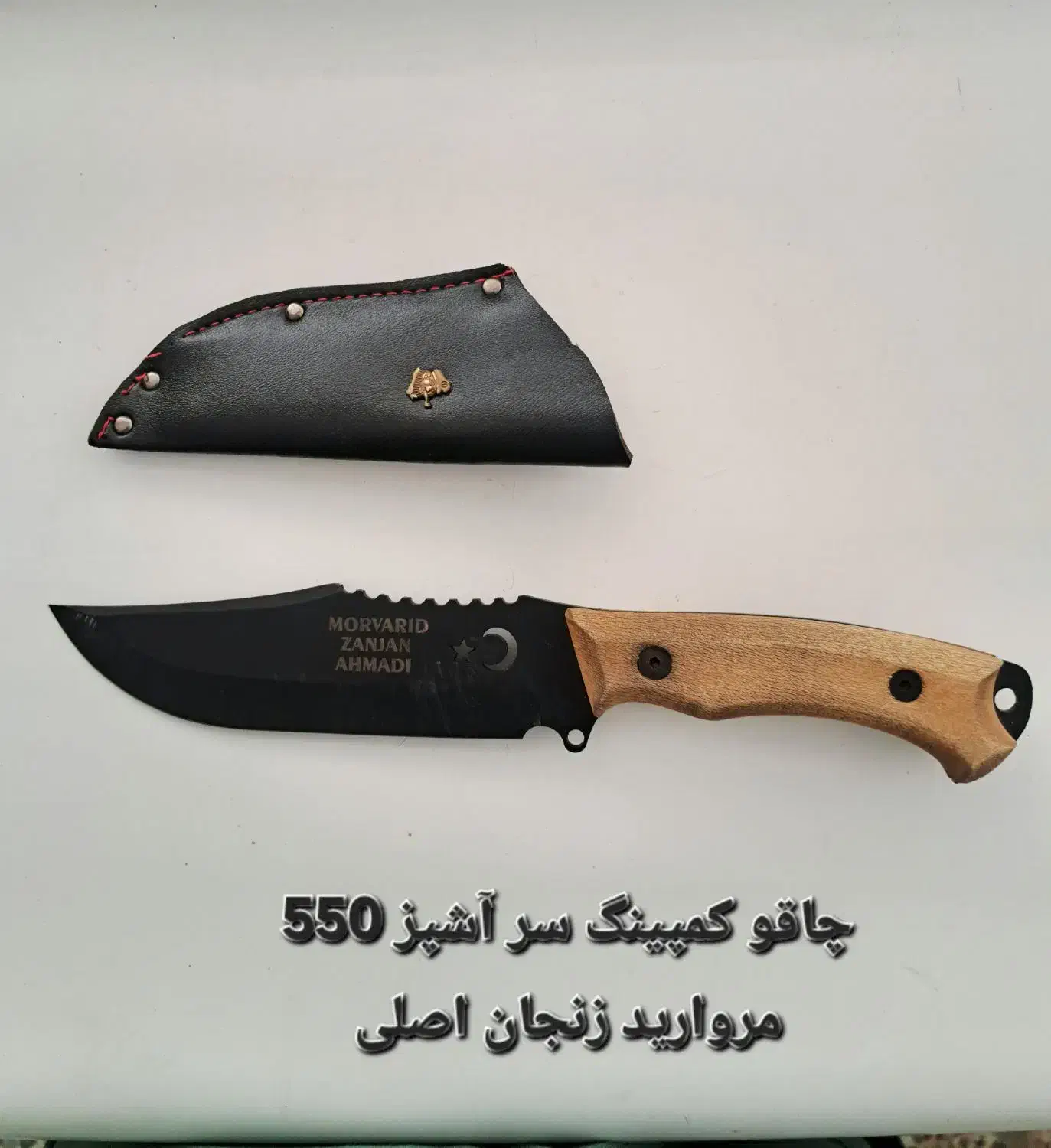 چاقو کمپینگ|کوهنوردی و کمپینگ|قزوین, |دیوار
