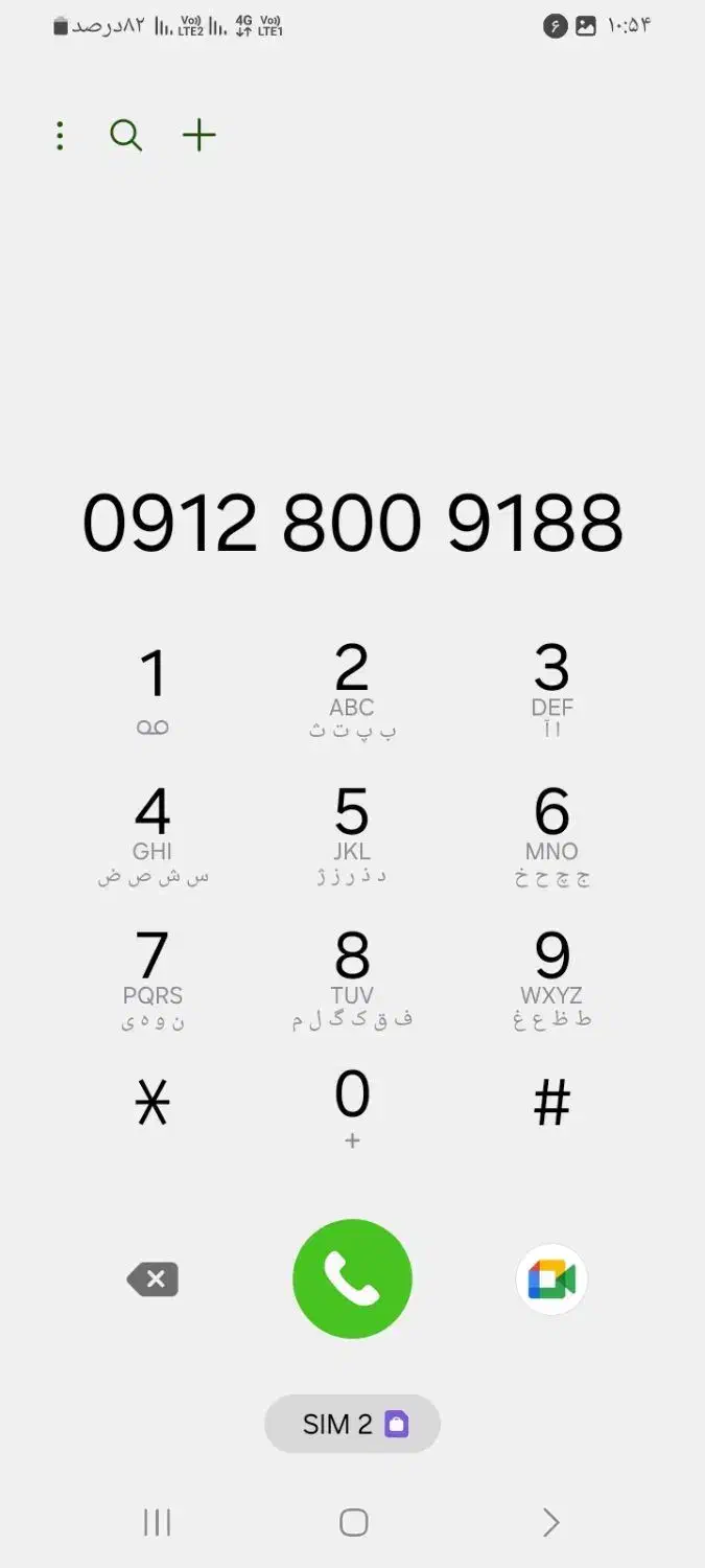 0912-8009-188|سیم‌کارت|اسلام‌شهر, شهرک احمدیه|دیوار