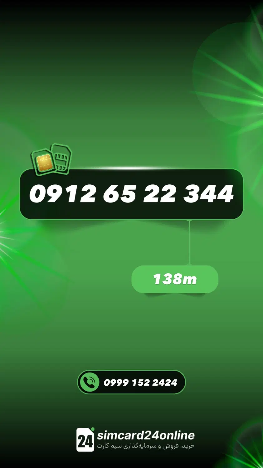 0912.652.2344|سیمکارت|قم, بلوار امین و ساحلی|دیوار