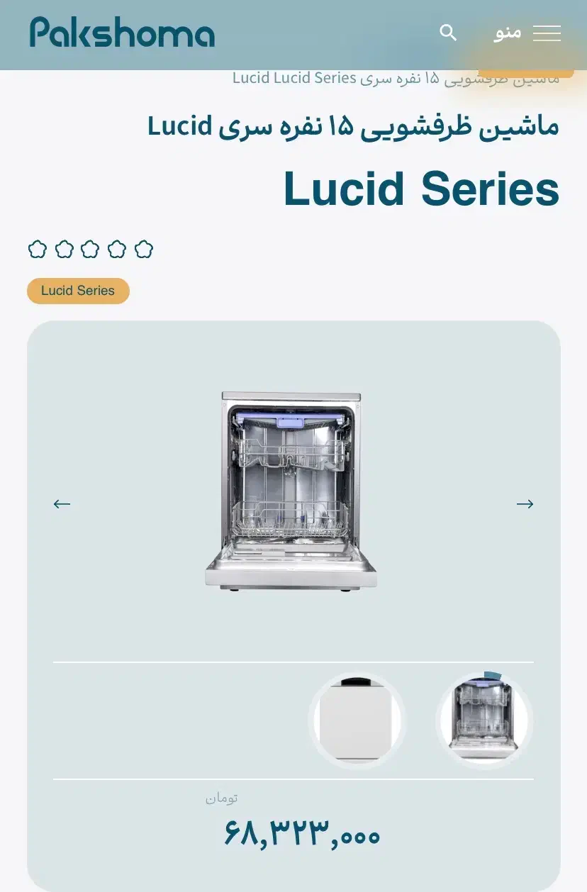 ماشین ظرفشویی پاکشوما|ماشین ظرفشویی|قرچک, باقرآباد|دیوار