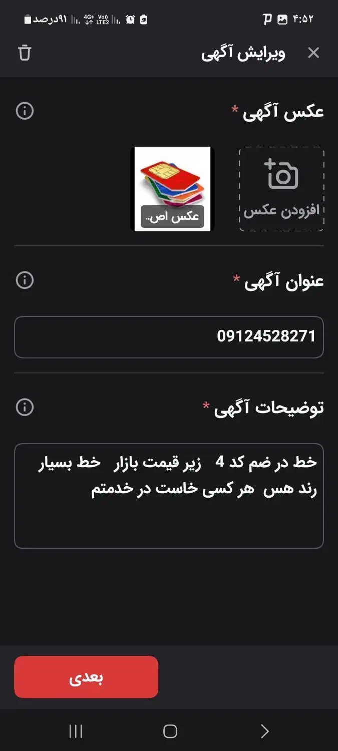 09124528271|سیم‌کارت|قم, ولیعصر|دیوار