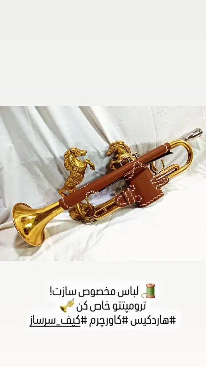 کاور ترومپت|سازهای بادی|نیشابور, رحمت آباد|دیوار