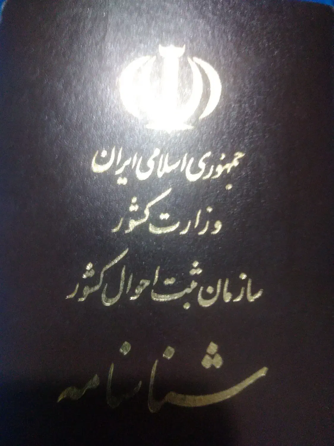 گمشده|اشیا|فارسان, |دیوار