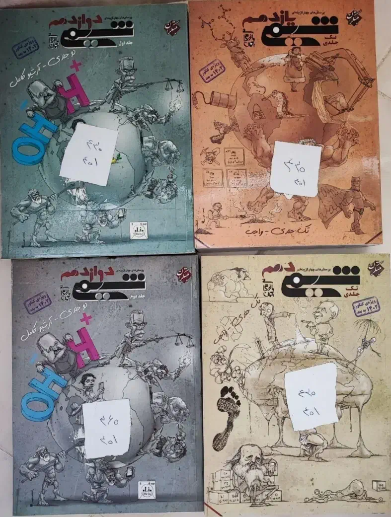 شیمی مبتکران سه پایه،کنکوری|کتاب و مجله آموزشی|نیشابور, بنیاد شهید|دیوار