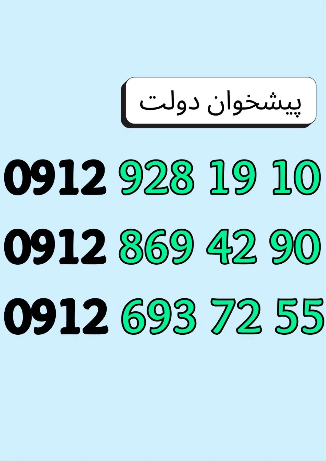 912+869+42+90.|سیم‌کارت|قزوین, |دیوار