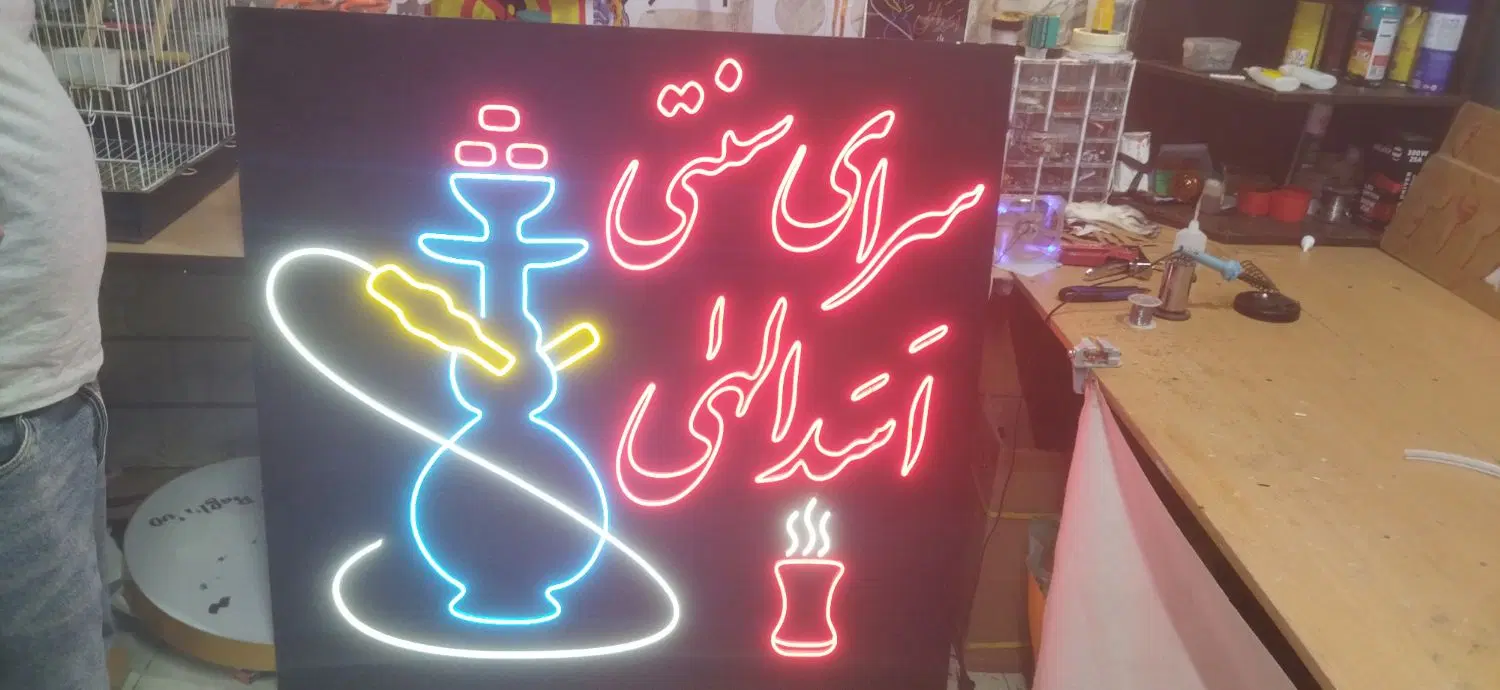نئون|فروشگاه و مغازه|کرج, اصفهانی‌ها|دیوار
