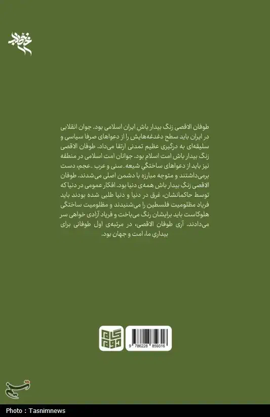کتاب طرح محو اسرائیل|کتاب و مجله مذهبی|قم, پردیسان|دیوار