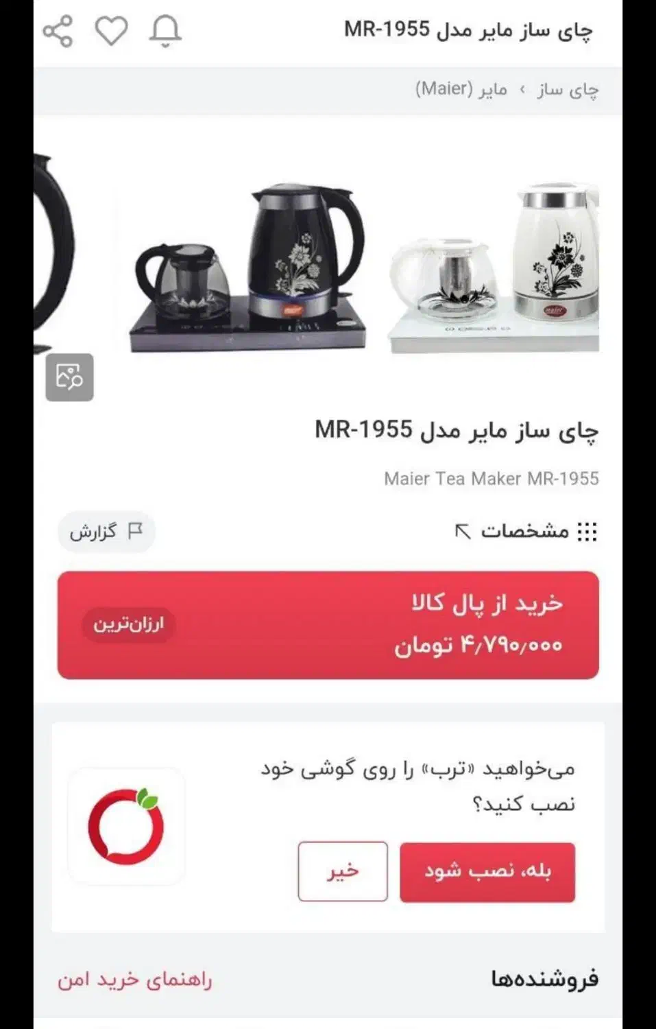 کتری چای ساز مارک مایر وکتری قهوه ساز همیلتون|سماور، چای‌ساز، قهوه‌ساز|پاکدشت, پاکدشت (مامازند)|دیوار