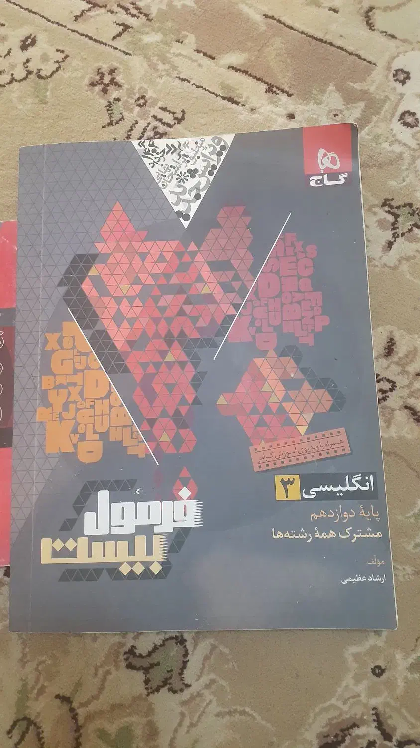 کتاب فرمول بیست زبان دوازدهم|کتاب و مجله آموزشی|ملایر, |دیوار