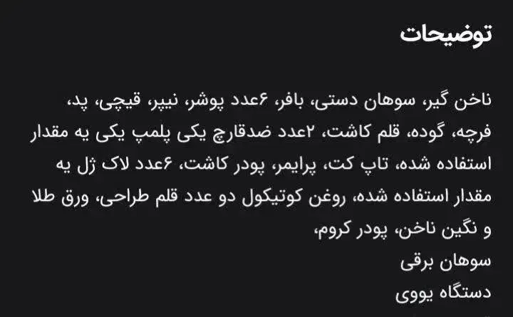 لوازم کاشت ناخن|آرایشی، بهداشتی، درمانی|مشهد, بهمن|دیوار