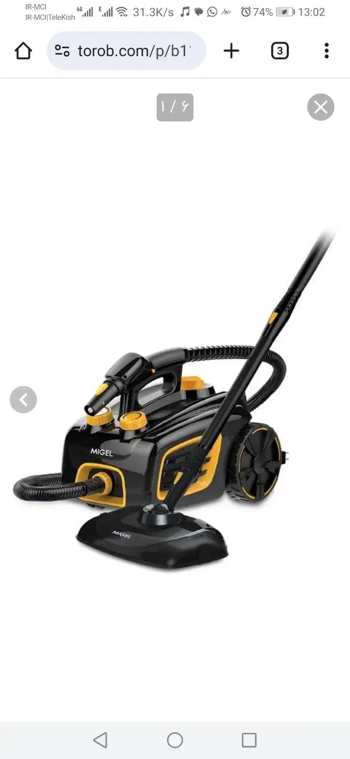 بخارشوی میگل GST150|جاروبرقی، جارو شارژی، بخارشو|کیش, |دیوار