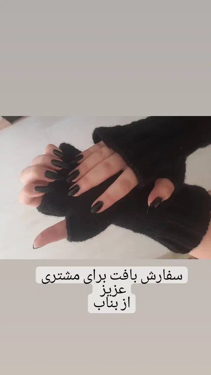 سفارش بافت|لباس|عجب شیر, |دیوار