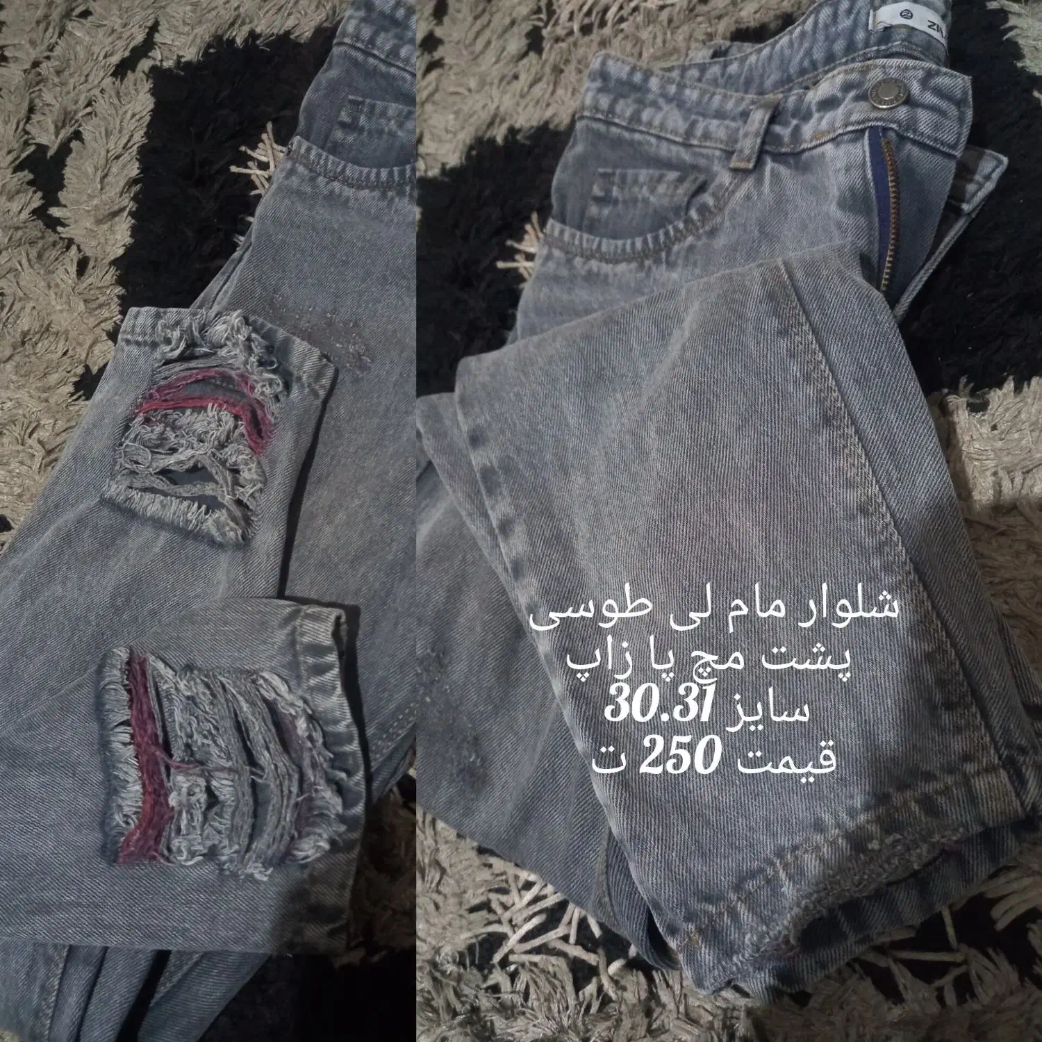 شلوار لی|لباس|نظرآباد, مسکن مهر نظرآباد|دیوار