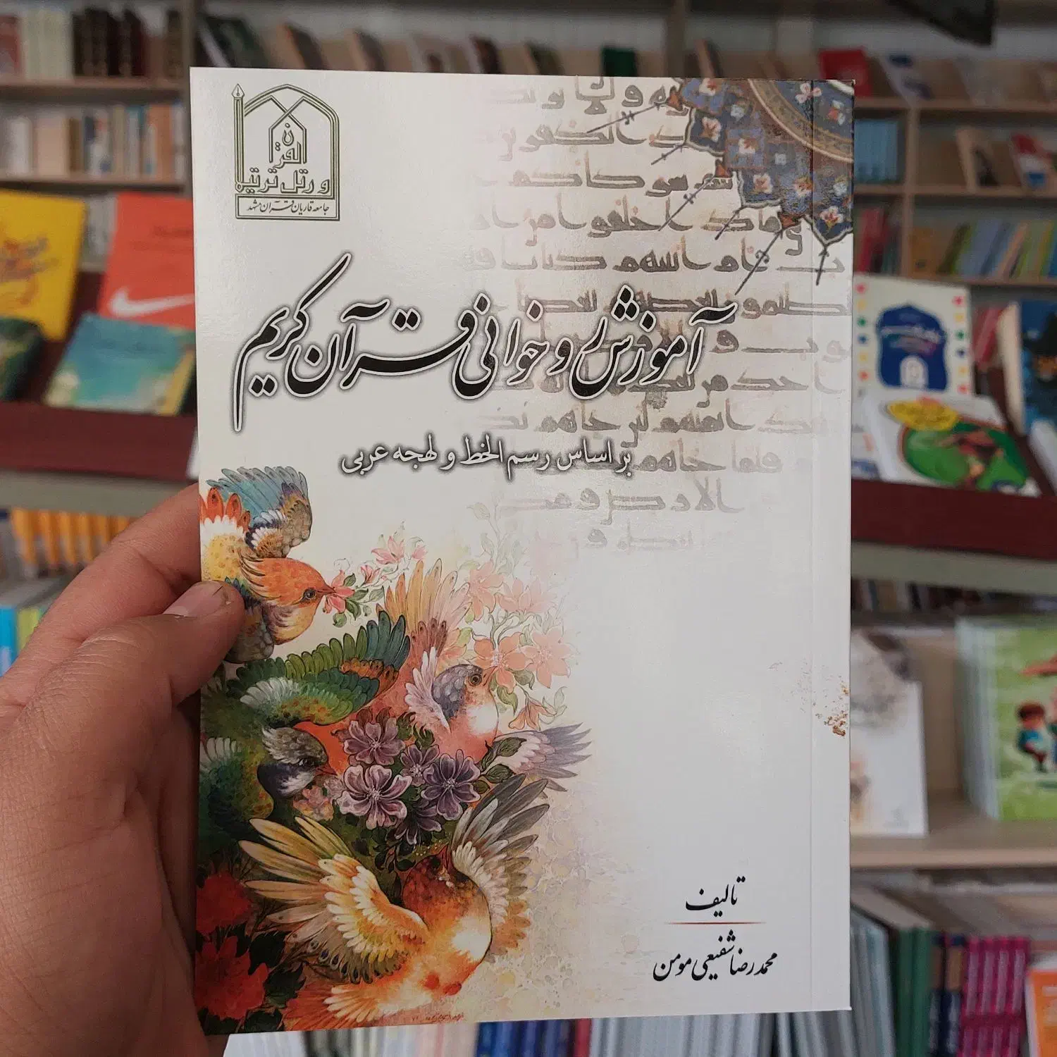 کتاب آموزش قرآن به آسانی|کتاب و مجله مذهبی|گلبهار, شهر جدید گلبهار|دیوار