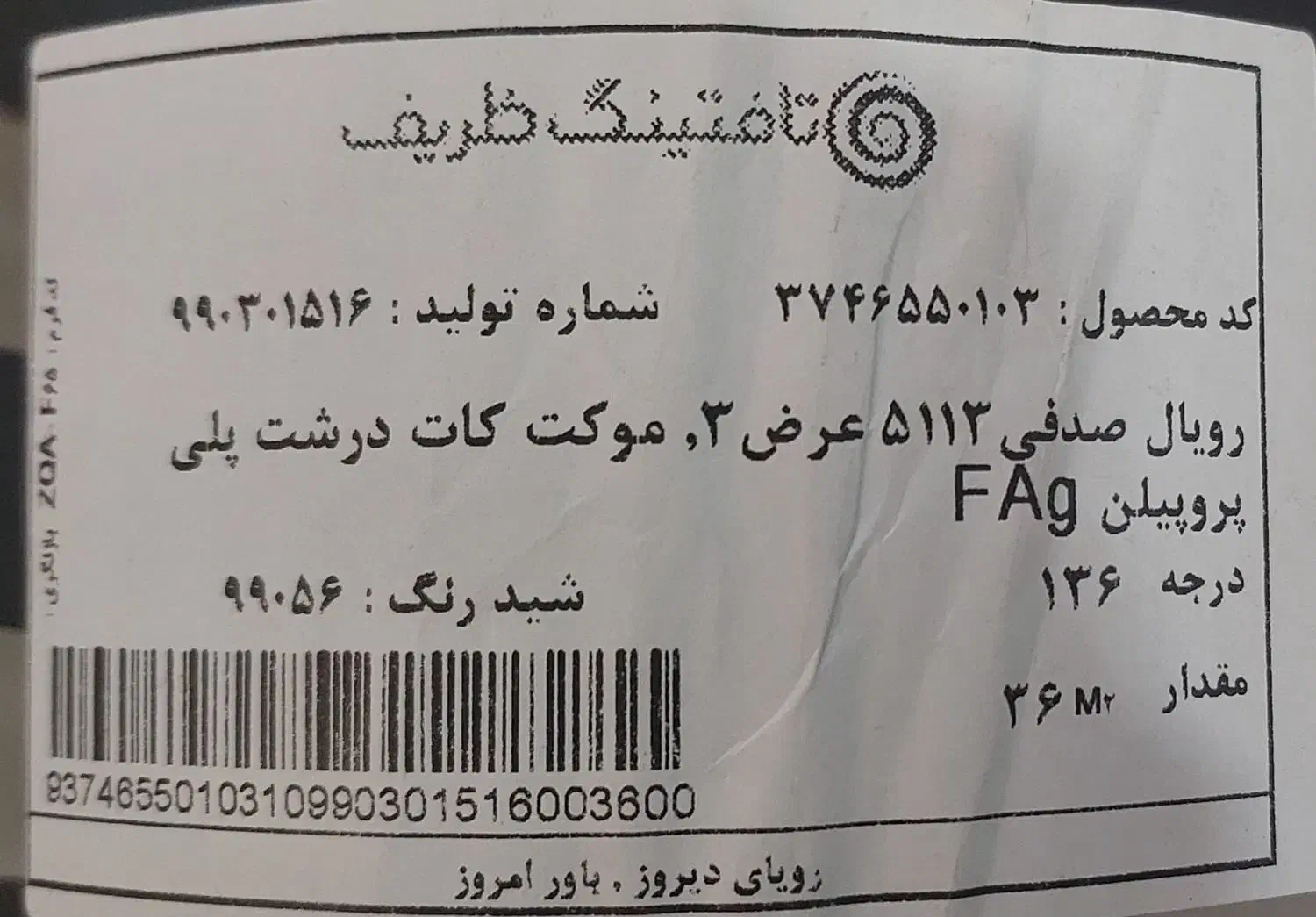 موکت تافتینگ ظریف مصور پرز بلند|موکت|بندرعباس, |دیوار