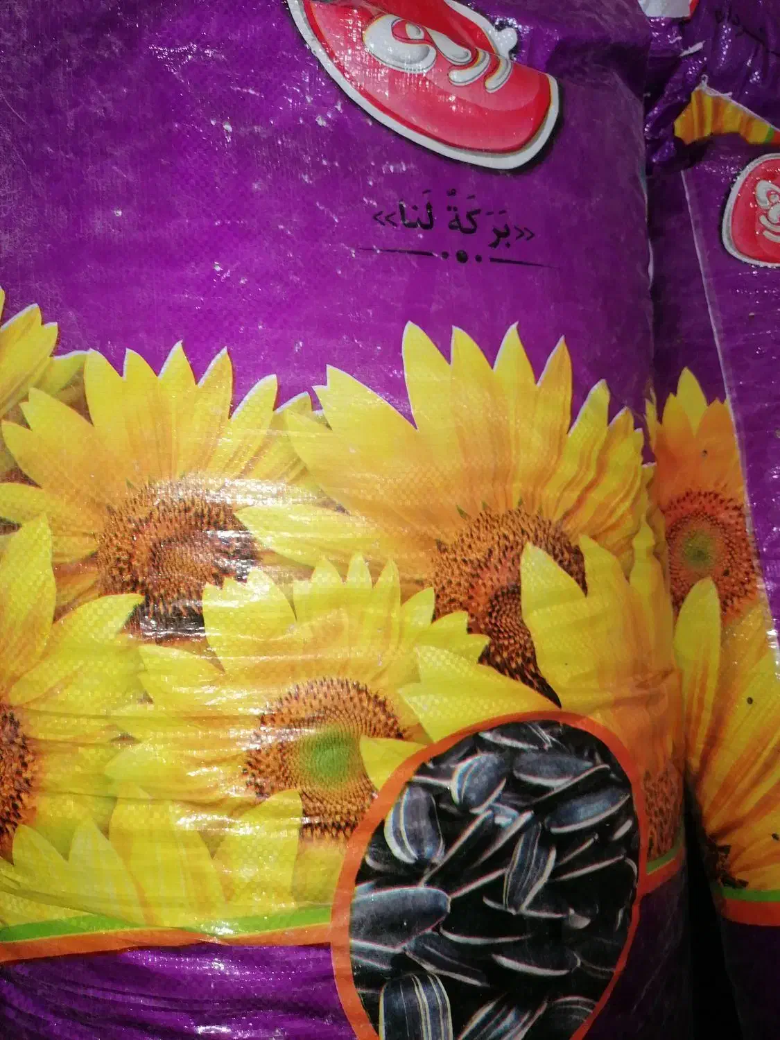 تخمه درجه یک|خوردنی و آشامیدنی|سرپل ذهاب, |دیوار