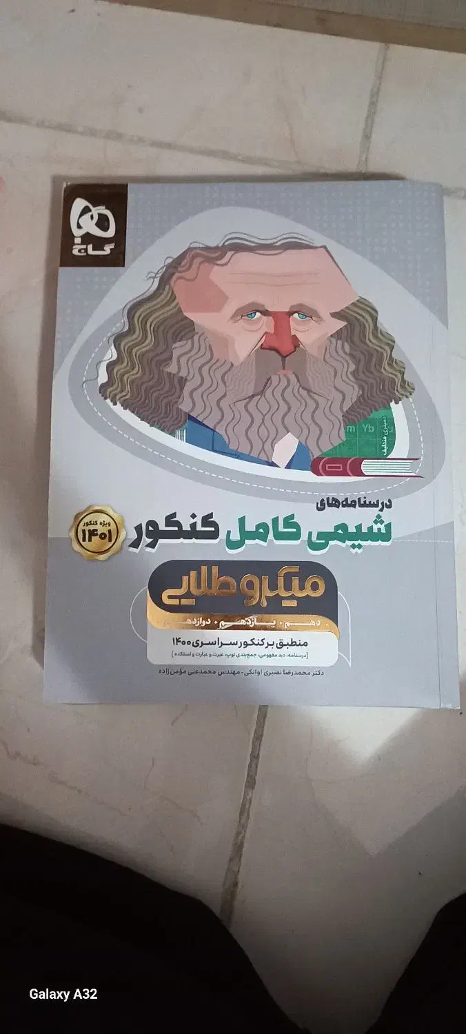 کتاب شیمی میکروطلایی گاج درسنامه +بانک تست|کتاب و مجله آموزشی|همدان, |دیوار