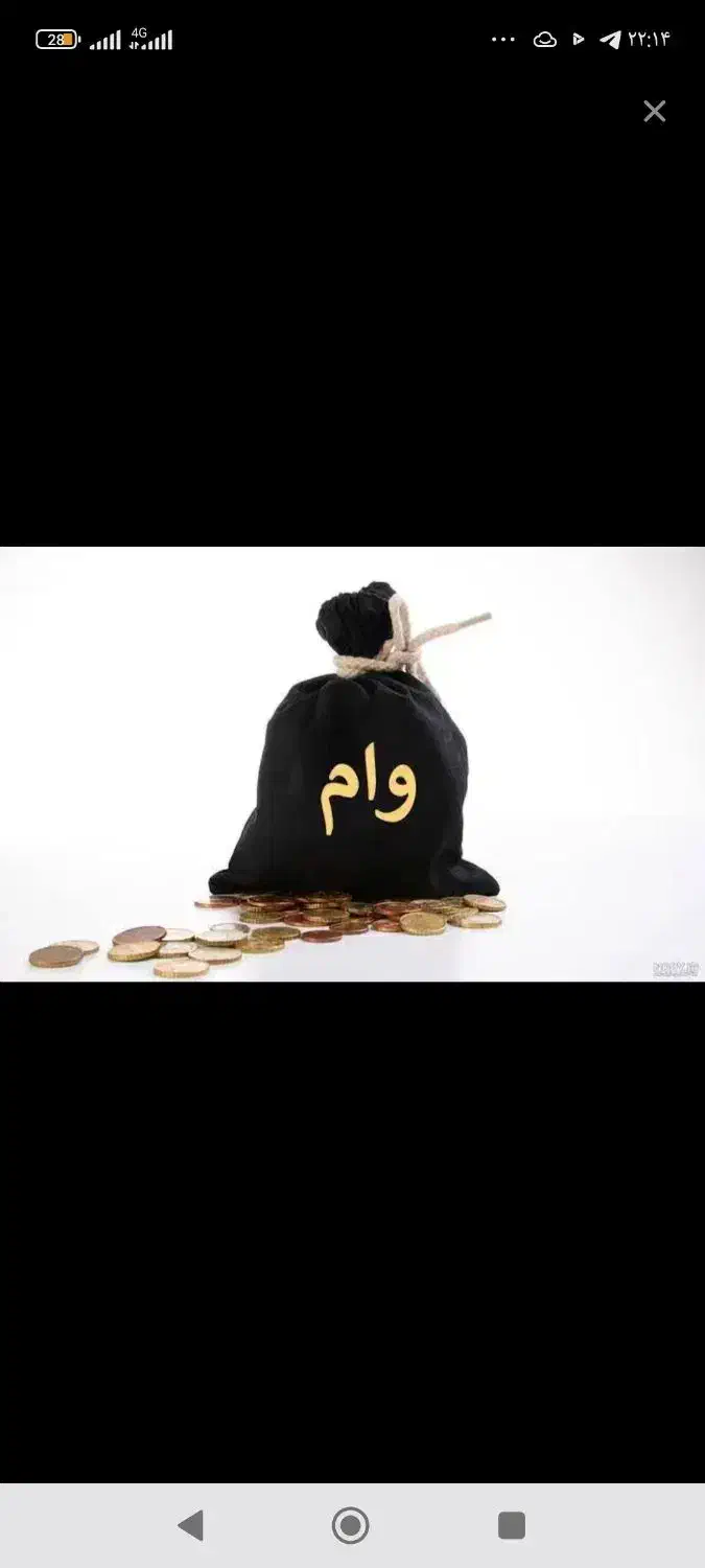 وام|حراج|چهاردولی, |دیوار