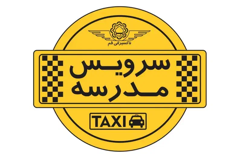 راننده ی سرویس مدرسه|خدمات حمل و نقل|شیراز, جانبازان|دیوار