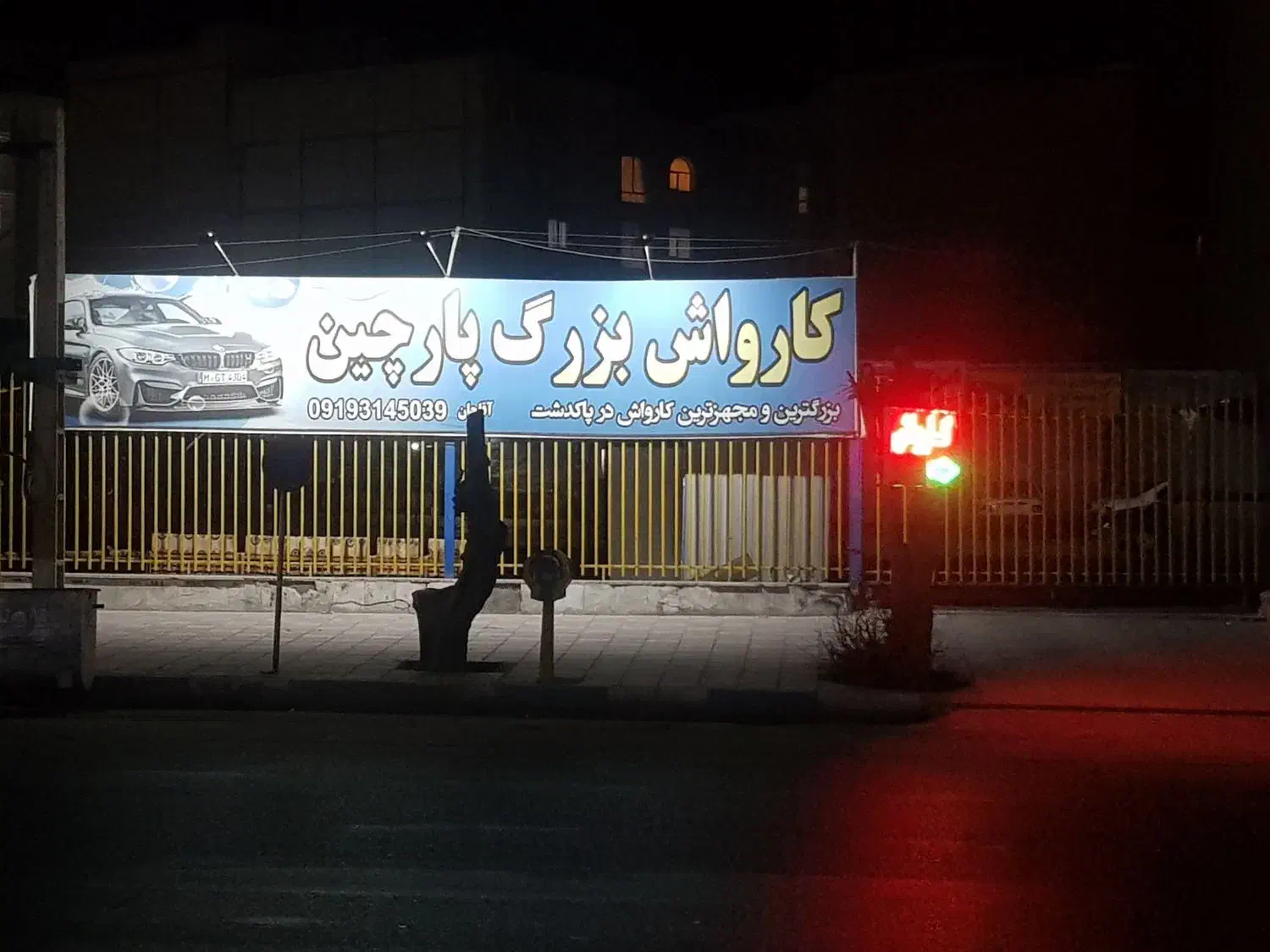 کارگر کارواش|استخدام سرایداری و نظافت|پاکدشت, پاکدشت (مامازند)|دیوار