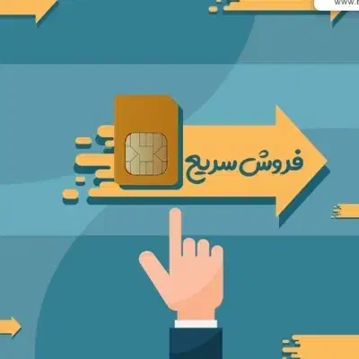 فروش خط اعتباری 091792057..|سیم‌کارت|بوشهر, |دیوار