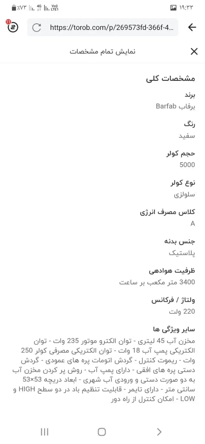 کولر آبی سلولزی برفاب۵۰۰۰ سالم درحد نو|کولر آبی|کرمانشاه, |دیوار