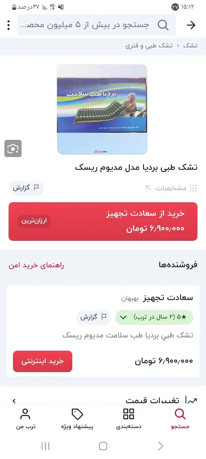 تشک طبی ضدزخم بستر|تشک تختخواب|شاهین‌شهر, مسکن مهر|دیوار