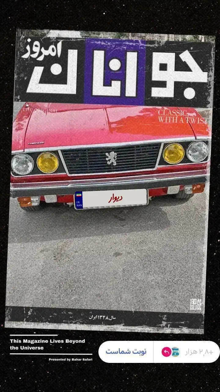 پیکان جوانان 57|خودرو کلاسیک|اصفهان, چرخاب|دیوار