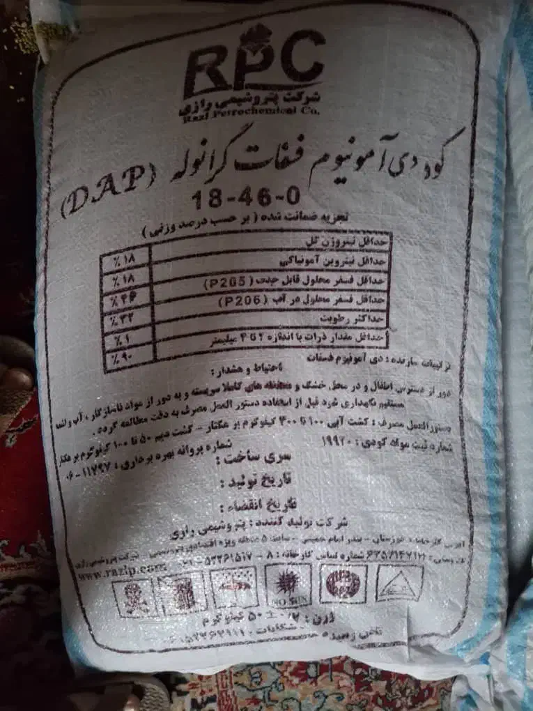 کود دی امونیوم فسفات|خدمات باغبانی و درختکاری|بم, |دیوار