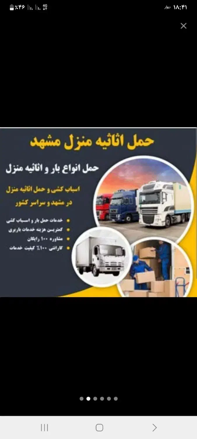 باربری حجت بار مشهد خاور،نیسان،وانت تلفنی|خدمات حمل و نقل|مشهد, الهیه|دیوار