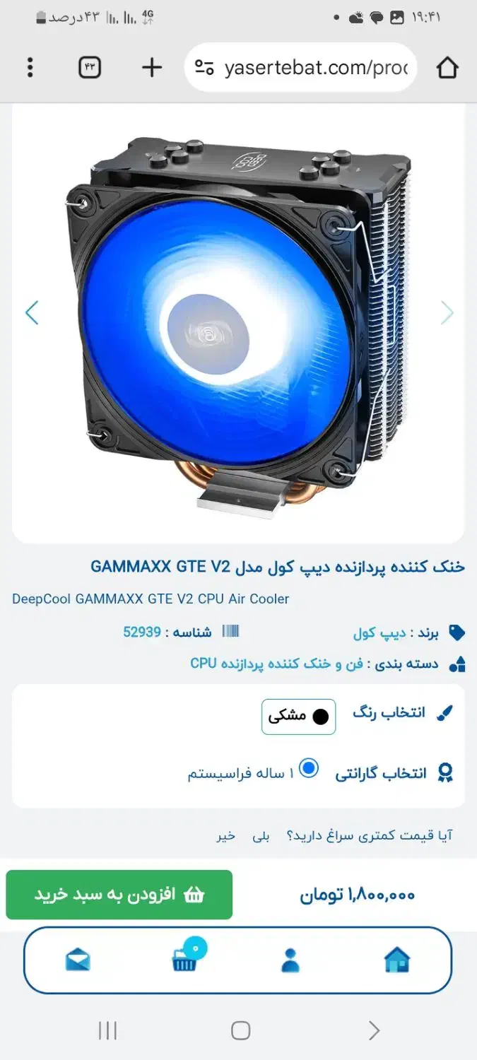 خنک کننده پردازنره دیپ کول gte 400 v2|قطعات و لوازم جانبی رایانه|تبریز, |دیوار
