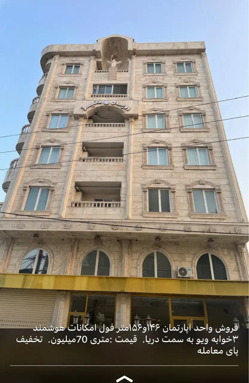 فروش ویلا و زمین آپارتمان دربهترین منطقه آستارا|فروش آپارتمان|آستارا, |دیوار