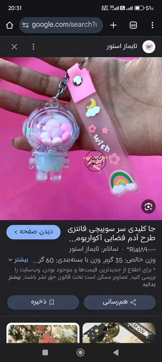 جاکلیدی گمشده|اشیا|اردبیل, |دیوار