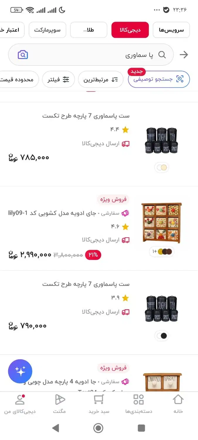 ظرف|ظروف سرو و پذیرایی|پاکدشت, پاکدشت (مامازند)|دیوار