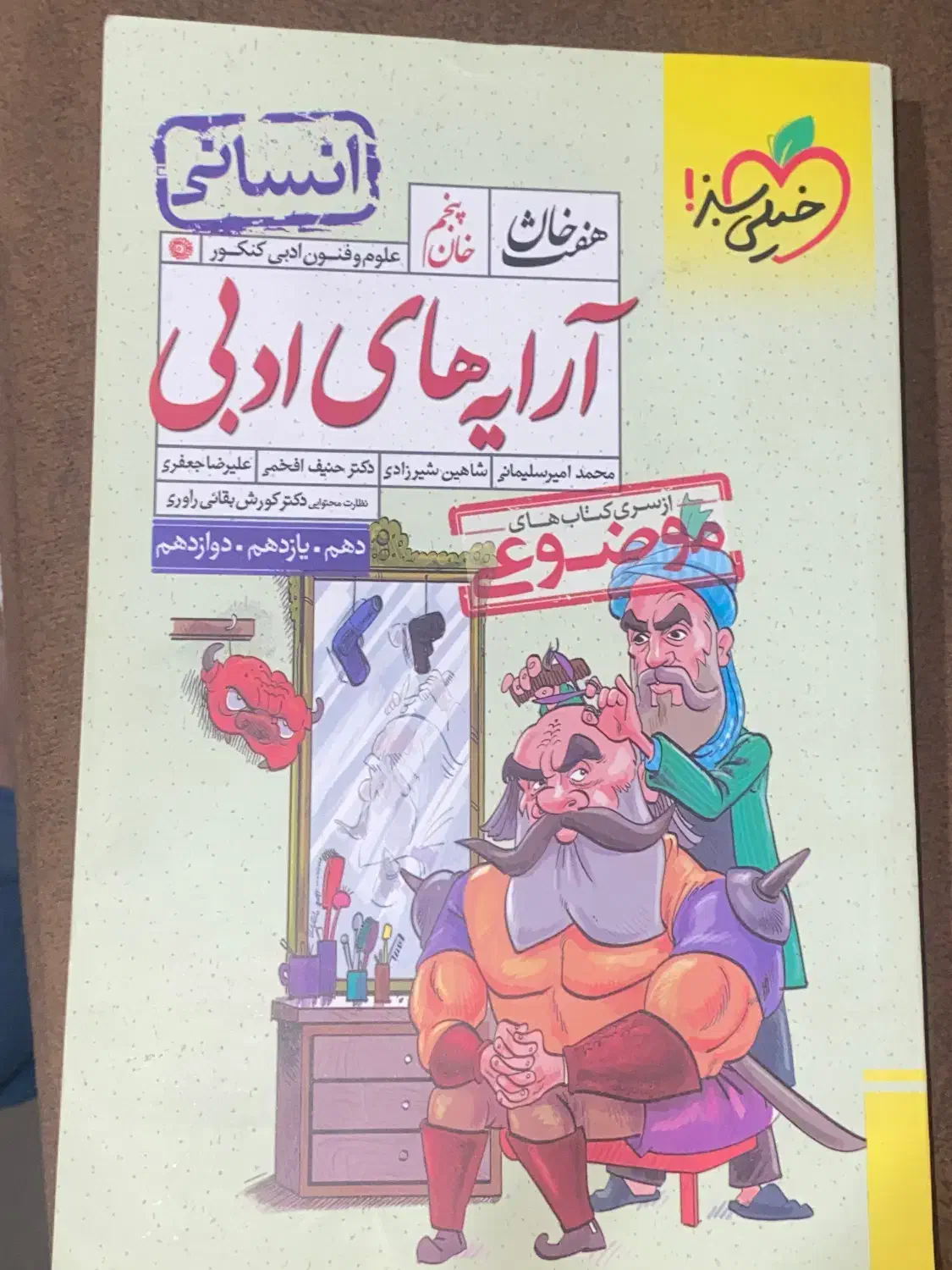 کتاب تست انسانی|کتاب و مجله آموزشی|فیروزکوه, |دیوار