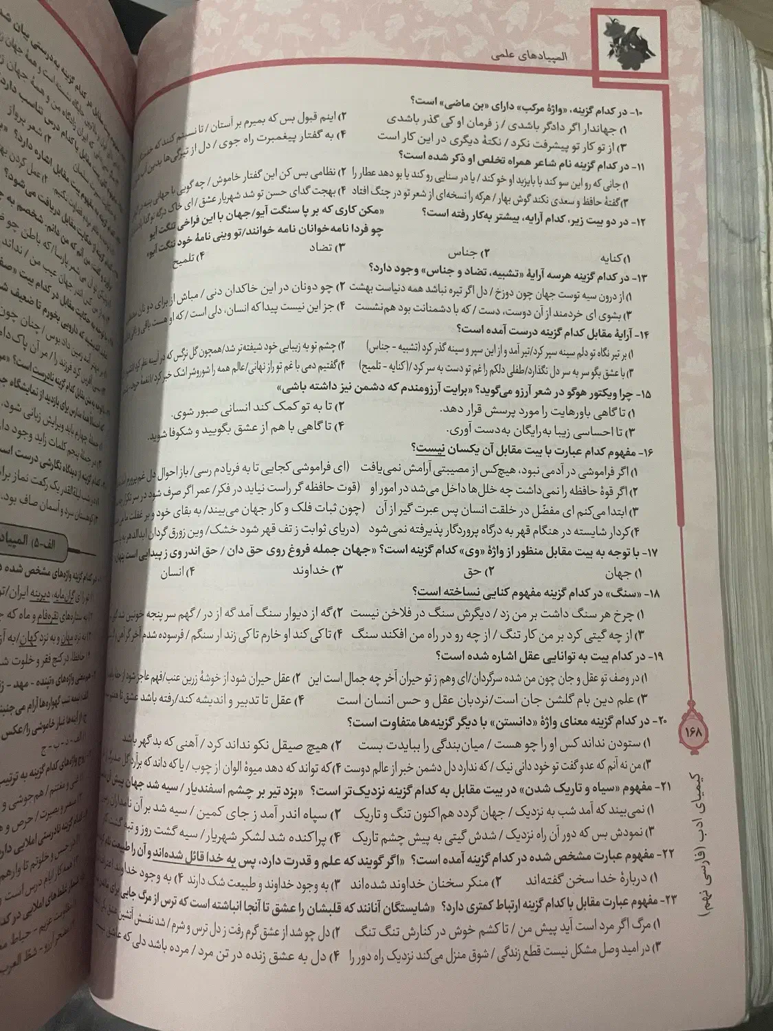 کتاب کار و کتاب تست قبولی تیزهوشان|کتاب و مجله آموزشی|مشهد, موسوی قوچانی|دیوار