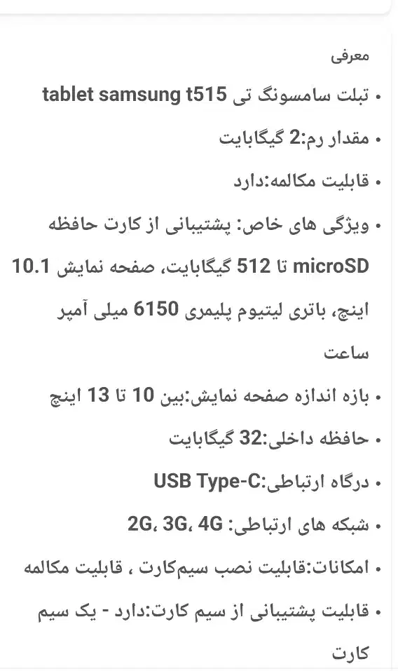 تبلت سامسونگ ۱۰ اینچ سری t515|تبلت|کرمانشاه, |دیوار