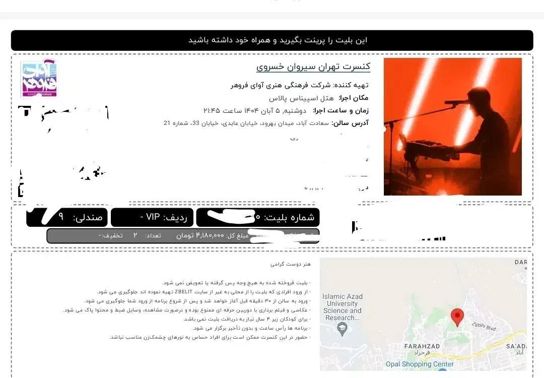 بلیط کنسرت سیروان خسروی vip|بلیت کنسرت|تهران, اتابک|دیوار