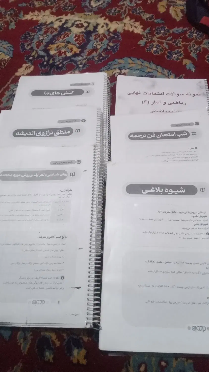 جزوه|کتاب و مجله آموزشی|اسدآباد, |دیوار