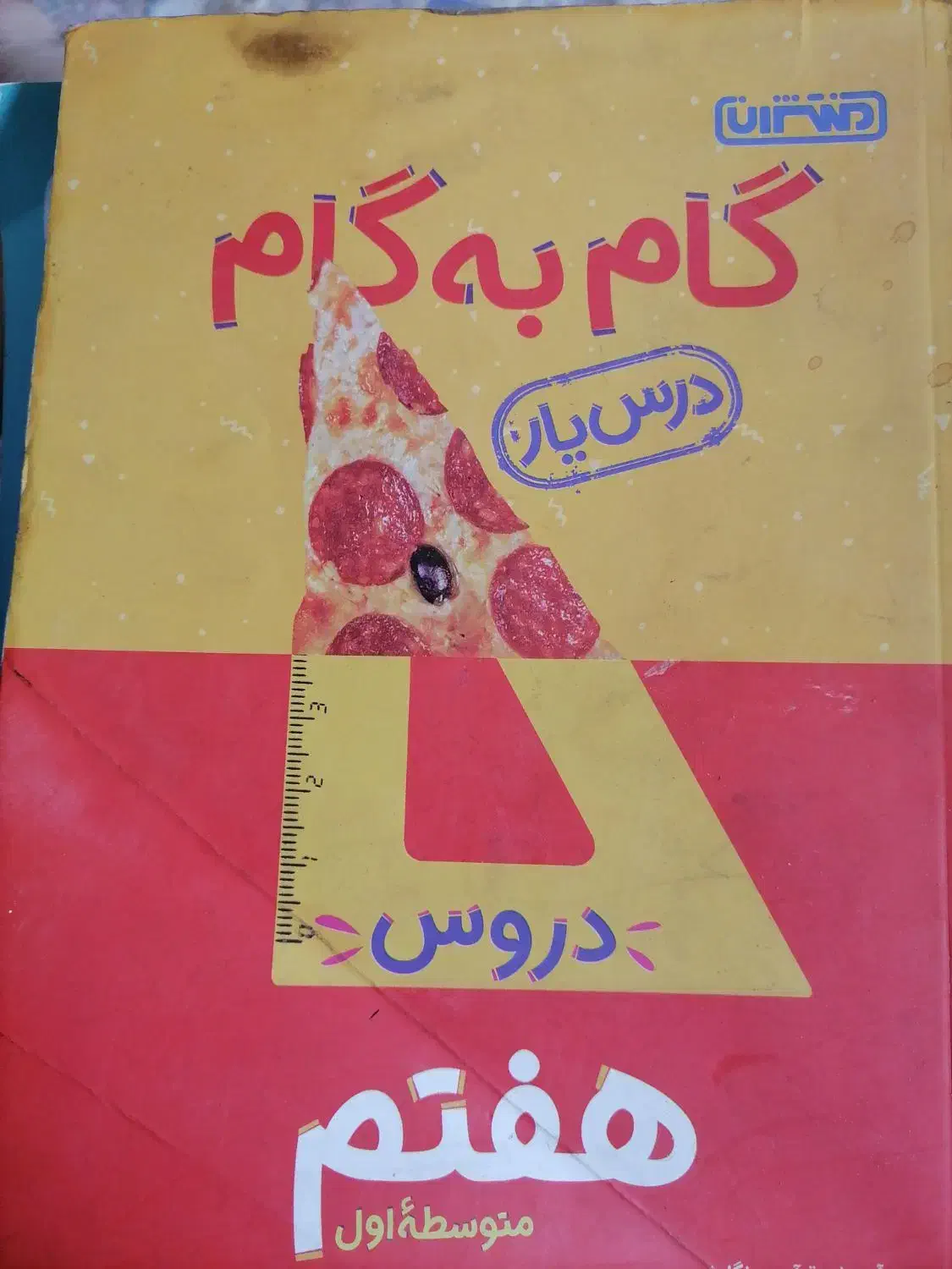 گام به گام هفتم|کتاب و مجله آموزشی|قم, تعویض پلاک|دیوار